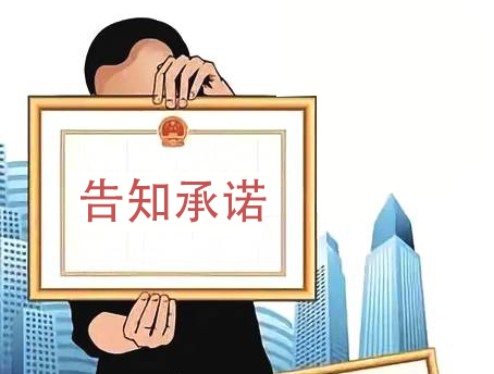 江蘇《互聯(lián)網(wǎng)藥品信息服務(wù)資格證書》實(shí)施告知承諾制