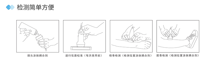 便攜超聲骨密度檢測