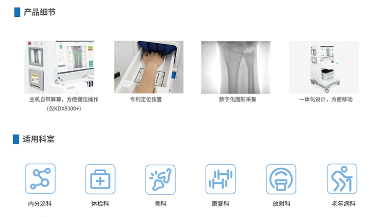 雙能X線骨密度檢測(cè)儀
