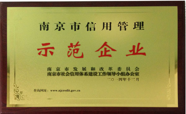 科進(jìn)獲“南京市信用管理示范企業(yè)”銅牌 經(jīng)顱多普勒,骨密度儀